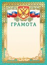 Бланк Грамота (герб), ЛиС ОФГ-491