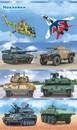 Наклейка "Военная техника", (21 глит.), ассорти НК-1481