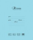 Тетрадь 18л. кл., обл. мелов., Лучшая из лучших голубая,  ПЗБФ (10/60) 017231