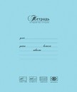 Тетрадь 18л. лин., обл. мелов., Лучшая из лучших голубая,  ПЗБФ (10/60) 017224