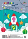 Набор цветного и белого мелов. картон А4 10л.,9цв. + 2 трафарета "Ракета" на гребне, Апплика С2819-04