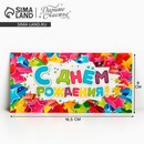 Конверт для денег С Днём Рождения! звёзды, 16,5 х 8 см 1175009 1175009    