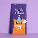 Конверт для денег "На твои хотелки" 16,5 х 8 см 3900875 3900875    