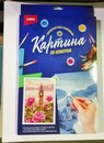Картина по номерам "Весенний Лондон" размер: 20*28,5см., LORI Кпн-084