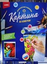 Набор для творчества: Раскраска по номерам Попугай Ара размер: 38*28,5см., LORI Ркн/ф-327