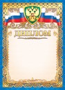 Бланк "Диплом (герб)", ЛиС ОФГ-443