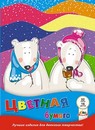 Набор цветной бумаги фА4 16цв., 32л., "Сладкая парочка" мелованная обл., Апплика С2765-11