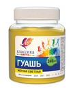 Гуашь Классика 240 мл., желтая светлая, Луч 30С 1818-08