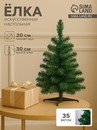 Ёлка искусственная 30 см. НГ * 701414     
