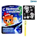 ЭВРИКИ Набор для рисования светом С новым годом! Тигренок  6962630