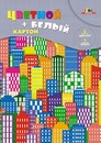 Набор цветного и белого картона на гребне фА4 9цв. 12л. "Цветные дома", КТС-Про С3218-03