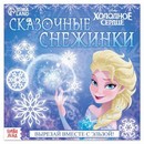 Набор для творчества Сказочные снежинки, Холодное сердце  7333114