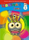 Набор цветной бумаги, фА4, 32л., 16цв. "Совенок-индеец" мелован.обл., КТС-Про С2765-10