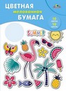 Набор цветной бумаги, мелов., фА3, 10л., 10цв., "Яркие тропики", Апплика С0390-05