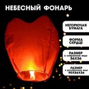 Фонарь желаний Сердце + 318558     