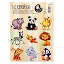Наклейки с раскраской на обороте «Любимые животные», 11 х 15 см 1364099 1364099    