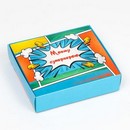 Коробка самосборная "Моему супергерою", 20 х 18 х 5 см, 7441373 7441373    