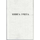 Книга учета 48л. кл., офсет 65г/м2, ATTACHE 34951