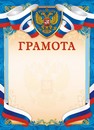 Бланк Грамота (герб) (бумага), ЛиС ОГБ-335