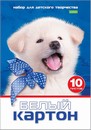 Набор белого картона фА4, 10л., ECO Белый щенокt, в папке, Хатбер 1 10Кб4_15023