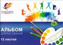 Альбом для рисования 12л. Классика цвета, Луч 31С 1967-08