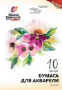 Луч Папка для акварели фА4 10л., "Школа Творчества" 30С 1797-08