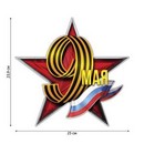 Наклейка патриотическая "9 мая"  7842173