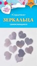 Материалы д/тв. ЗЕРКАЛЬЦА декоративные Сердечки - 2, Апплика С3300-07