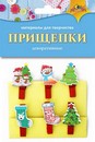 Материалы д/тв. ПРИЩЕПКИ декоративные, деревянные Новый год 2, Апплика С3574-21