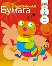 Набор цветной бумаги, бархат., фА5, 5л., 5цв., Гусеница, Апплика С19603