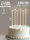 Свечи в торт "Металлик" , 14 см, 6шт с подставкой, золотистые 3006920 3006920    