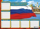 Расписание уроков "Флаг" фА4, ЛиС РК-275