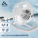 Вентилятор LuazON LOF-06, настольный, 2.5 Вт, 12 см, пластик, белый 3937503 