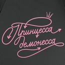 Зонть-трость "Принцесса-демонесса", цвет черный, 8 спиц   7551491 