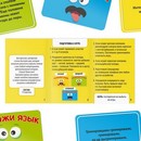 Игра на скорость "Развяжи язык" 3665044 3665044    