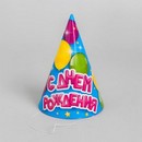 Колпак бумажный "С Днем Рождения "воздушные шарики (набор 6 шт) 1552293 1552293    