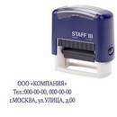Штамп самонаборный 3-строчный STAFF, оттиск 38х14 мм, "Printer 8051", КАССА В КОМПЛЕКТЕ 237423