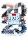 Календарь настольный перекидной 2023г HATBER 160л фА6 2-х цв. блок 80г/кв.м с праздниками, в индив.упак. 160Кп6_27694