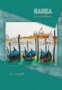 Папка для рисования фА4, 10 лист., Венеция, Апплика С4590-06