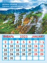 Календарь на магните 2023 г. "Уникальные места",  ЛиС КМО-23-022