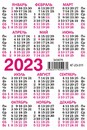 Календарь карманный , 2023 г. "Символ года (коллаж)",  глиттер, ЛиС КГ-23-189