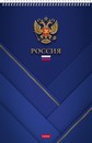 Блокнот на спирали фА4 80л., кл., "Россия"  жесткая подложка, Хатбер 80Б4В1сп_23516