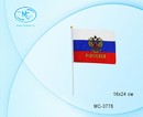 Флаг России С гербом на пластиковой трубочке, материал-искусственный шёлк, размер-16*24 см. МС-3778
