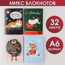 Блокнот А6 32 листа МИКС Новогодний 7862450 7862450    