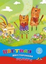 Набор цветной бумаги, двухстор., фА4, 16л., 16цв., "Кошачья любовь", Апплика С4443-12