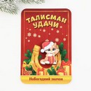 Значок новогодний "Талисман удачи", 3 х 4 см 7823075 7823075    