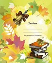 Дневник 1-4 кл., обл. 7БЦ, выб. УФ-лак Первое сентября 48 л., КТС-Про С3620-54