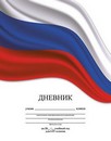 Дневник 1-4 кл., обл. 7БЦ, Триколор 48 л., глян. лам., КТС-Про С3621-60