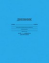 Дневник 1-11 кл., обл. 7БЦ., Голубой, КТС-Про С2676-32
