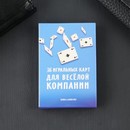 Подарочный набор "Сообразим на троих?", карты, стопки 3шт   7042188 7042188    